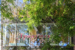 Арнаутский 8