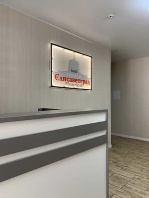 Отель Елисаветградъ