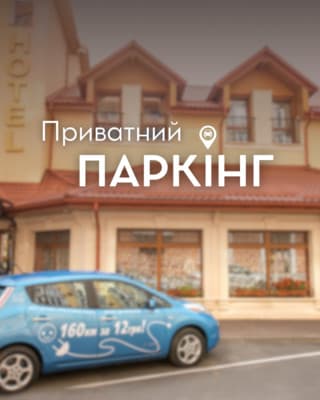 Писанка Hotel & SPA 12